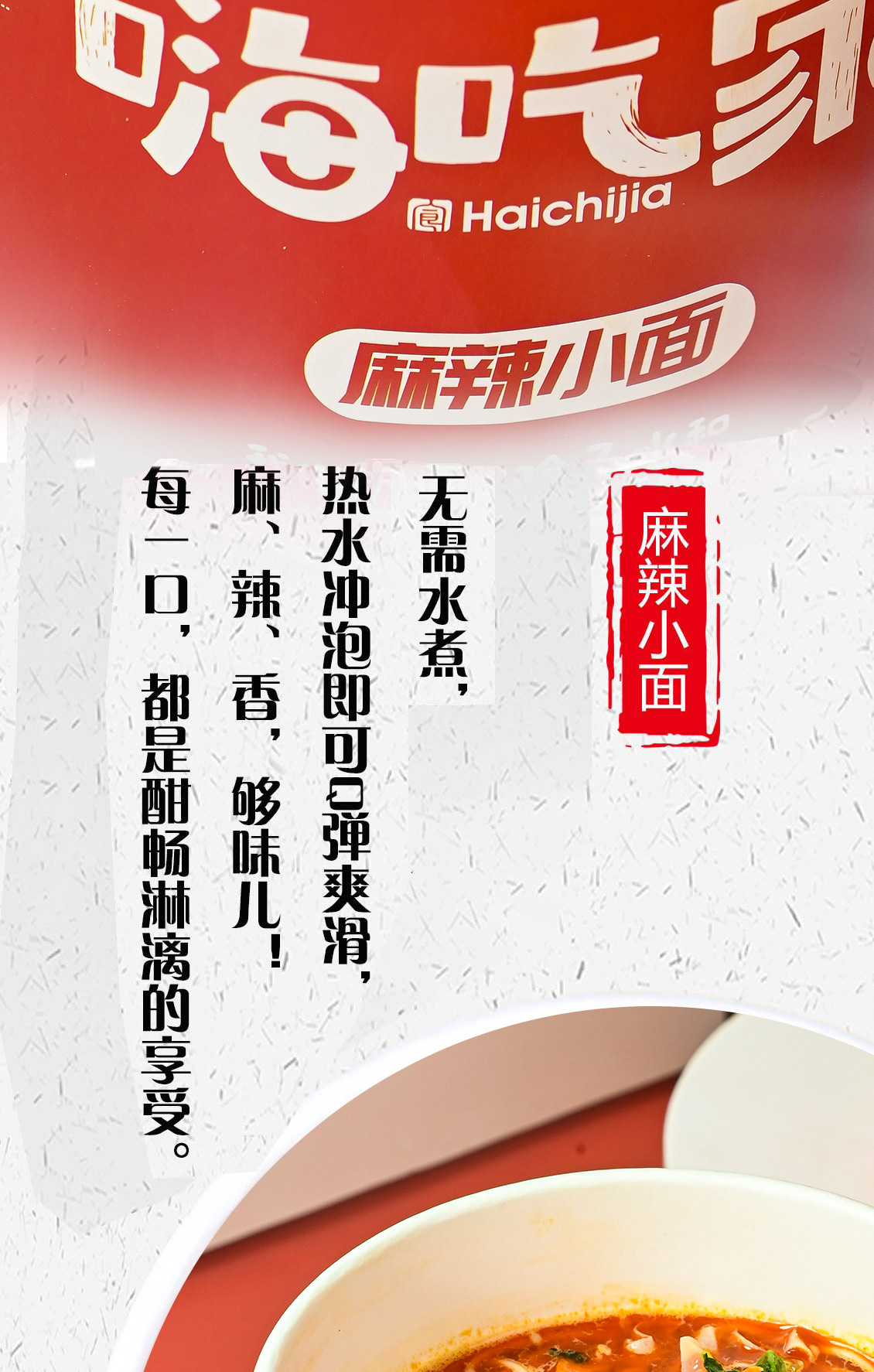 嗨吃家方便速食食品休闲零食小吃 标准版麻辣小面127g*6桶