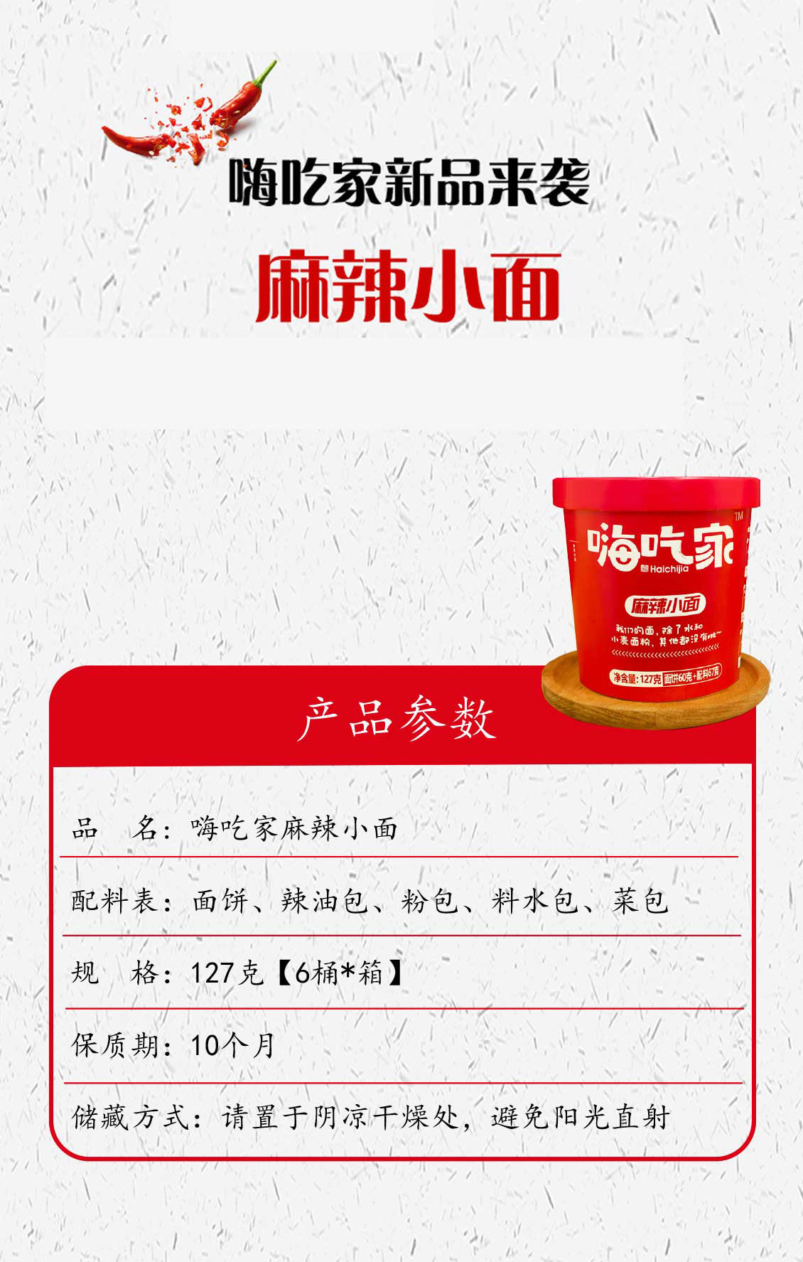 嗨吃家方便速食食品休闲零食小吃 标准版麻辣小面127g*6桶