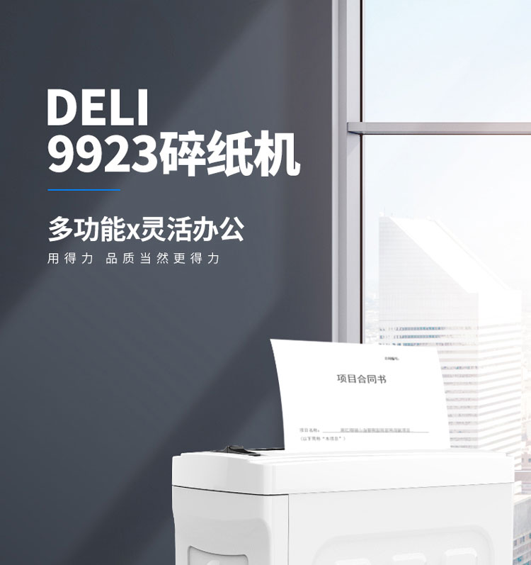 得力（deli）9923 碎纸机大容量办公室家用可碎光盘钉卡纸张粉碎机