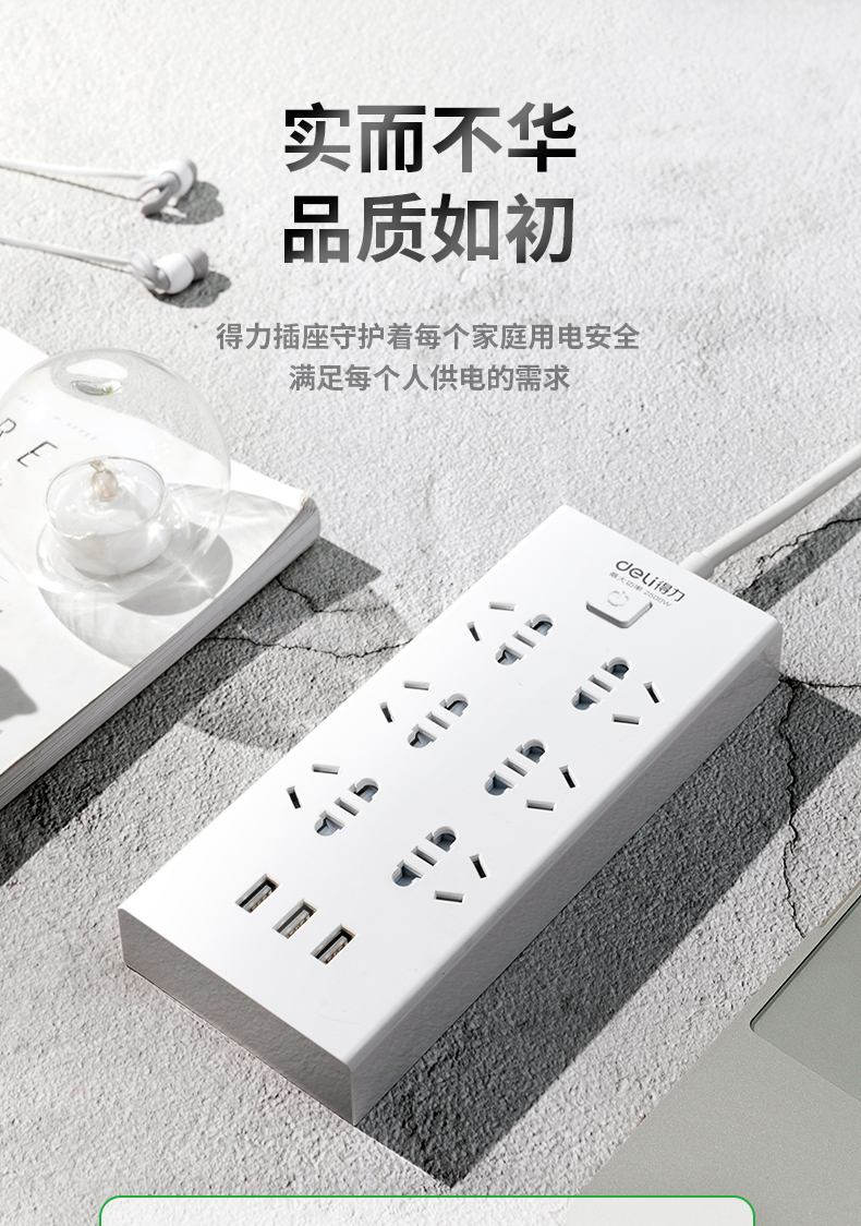 得力（deli）USB智能插座 插排/插线板/接线板/排插/拖线板 3USB接口+6孔 总控3米 18284-03