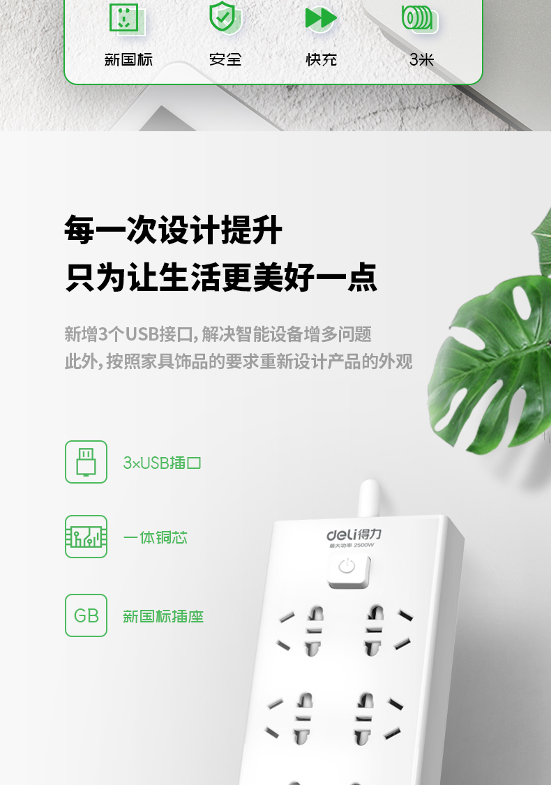 得力（deli）USB智能插座 插排/插线板/接线板/排插/拖线板 3USB接口+6孔 总控3米 18284-03