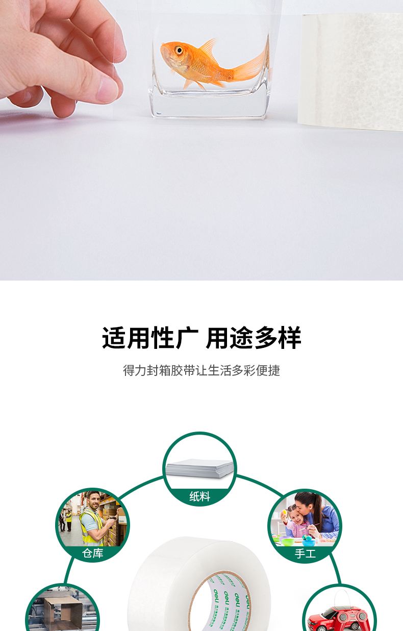 得力（deli） 得力胶带封箱胶带 胶条透明封箱带透明胶带 6卷装 55mm*200y (30278)