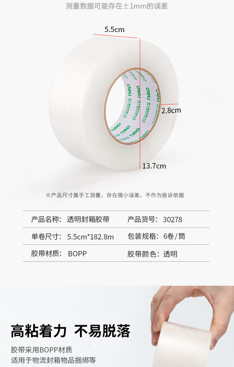得力（deli） 得力胶带封箱胶带 胶条透明封箱带透明胶带 6卷装 55mm*200y (30278)