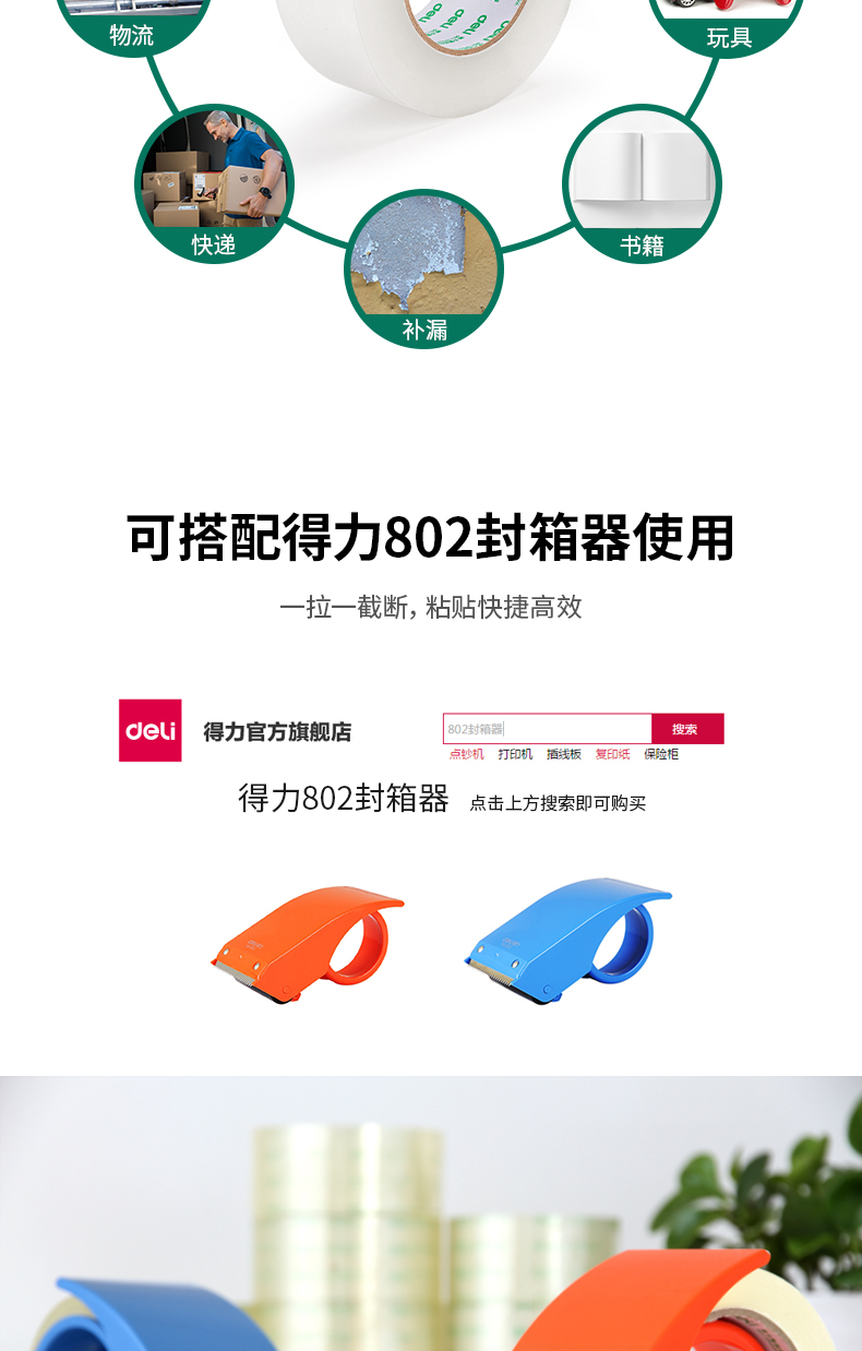 得力（deli） 得力胶带封箱胶带 胶条透明封箱带透明胶带 6卷装 55mm*200y (30278)