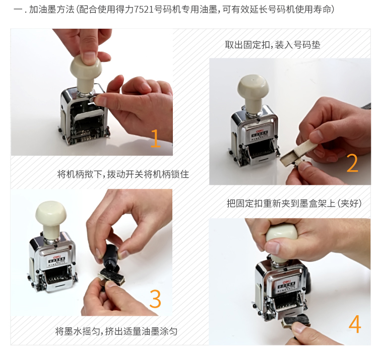 得力（deli）自动号码机手动打码机编号打号器页码机日期可调数字印章 8位自动号码机 7508
