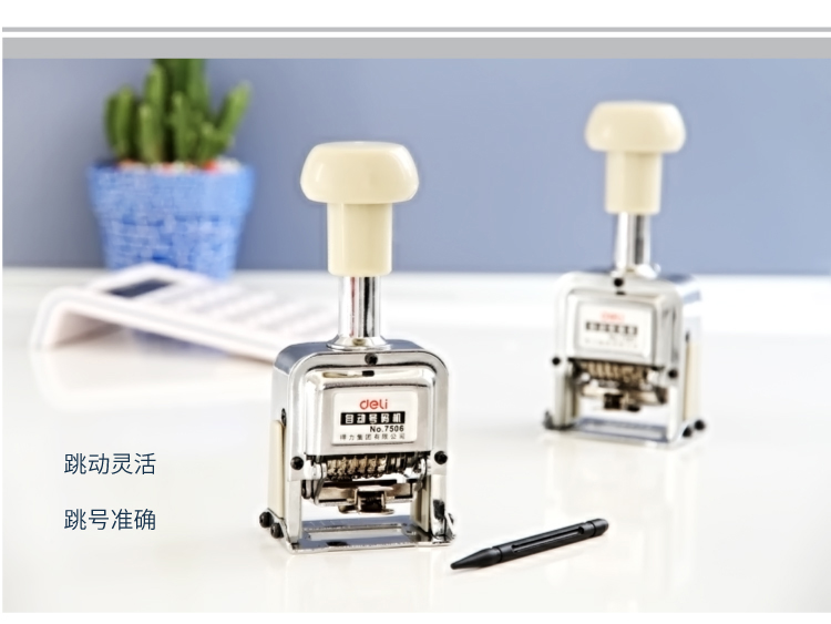 得力（deli）自动号码机手动打码机编号打号器页码机日期可调数字印章 8位自动号码机 7508