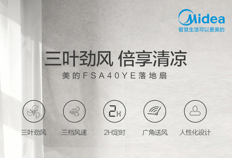 美的（Midea） FSA40YE 落地扇电风扇家用3叶家用定时升降400mm强风轻音风扇