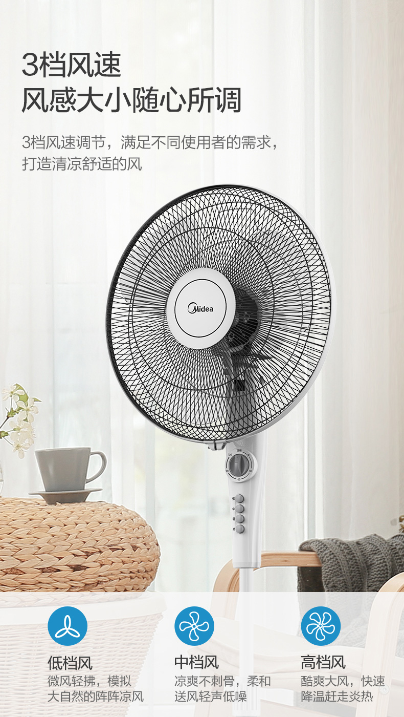 美的（Midea） FSA40YE 落地扇电风扇家用3叶家用定时升降400mm强风轻音风扇