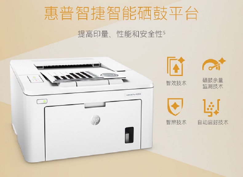 惠普（HP）A4黑白单功能打印机自动双面打印机家用商用小型办公 M203d