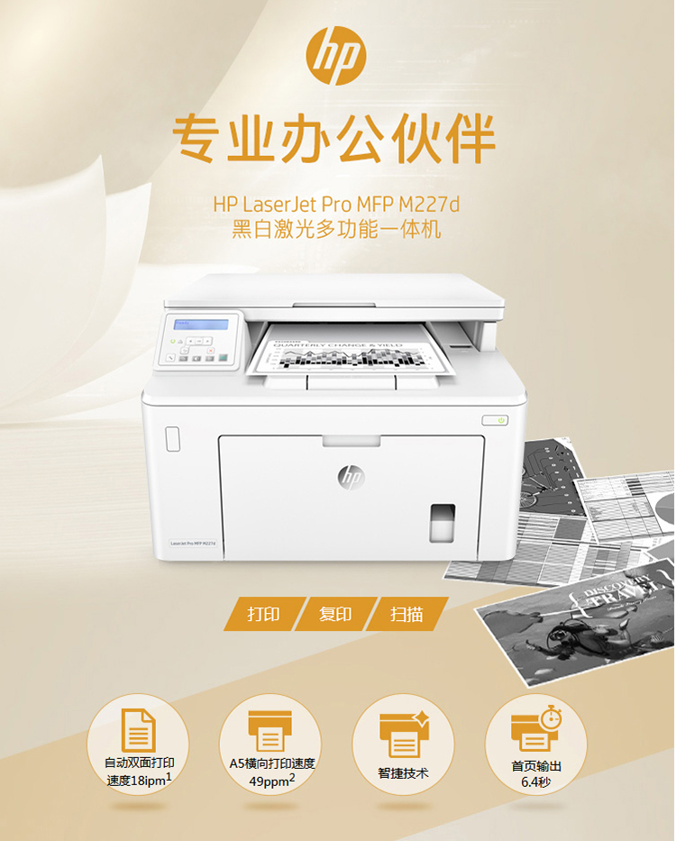 惠普（HP）A4黑白三合一打印机多功能自动双面打印一体机家用商用小型办公 M227d