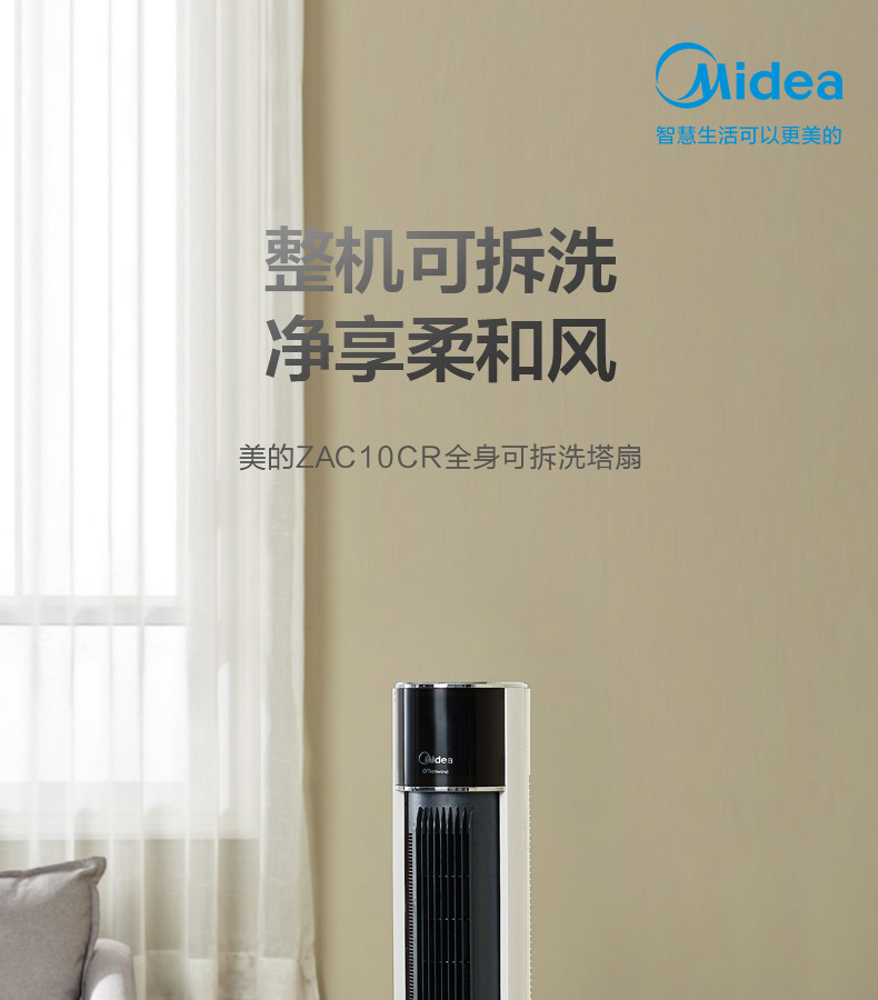 美的 Midea ZAC10CR无叶电风扇内旋摇头塔扇立式遥控轻音低噪全拆洗卧室客厅办公室触摸屏柔风