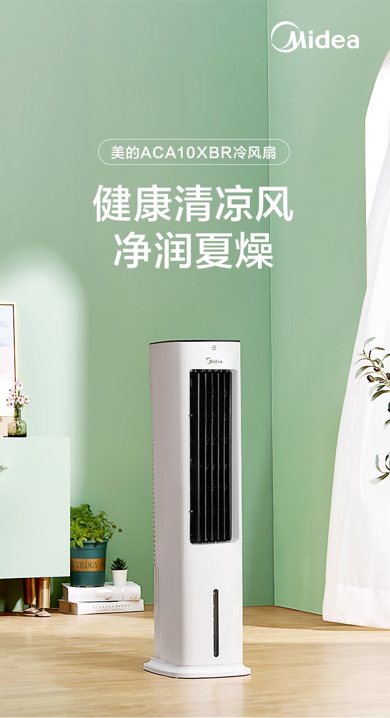 美的 （Midea）空调扇冷风扇制冷小空调制冷风扇冷风机家用冷风扇塔式移动 ACA10XBR