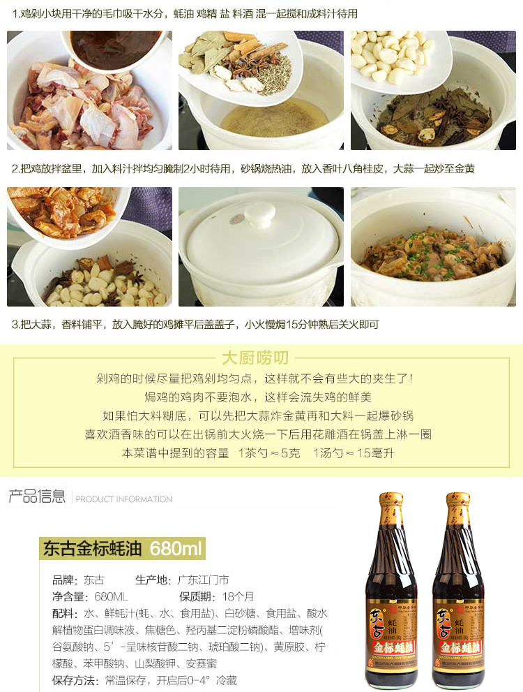 东古蚝油瓶装耗油调料调味料火锅蘸料烧烤腌肉调料 金标蚝油680g*2瓶