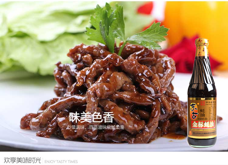 东古蚝油瓶装耗油调料调味料火锅蘸料烧烤腌肉调料 金标蚝油680g*2瓶