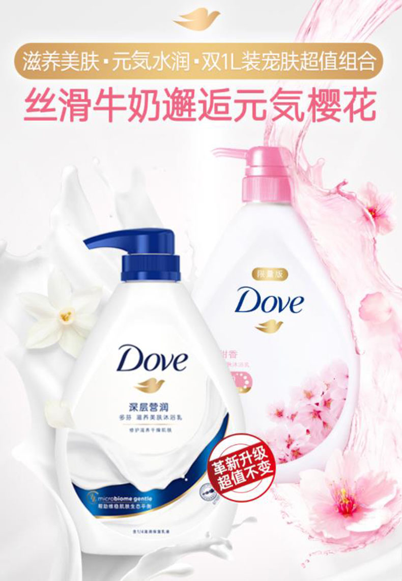 多芬沐浴露套装 滋养美肤沐浴乳 深层1kg+樱花1kg+190*2沐+50*2洗护发6件套