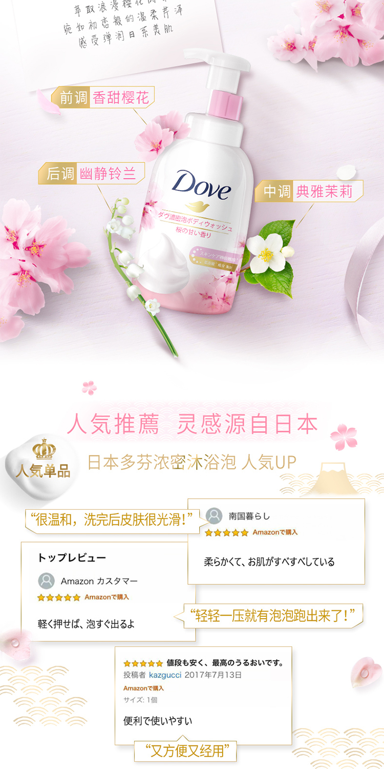 多芬(DOVE)樱花甜香浓密沐浴泡泡沐浴露400ml*2