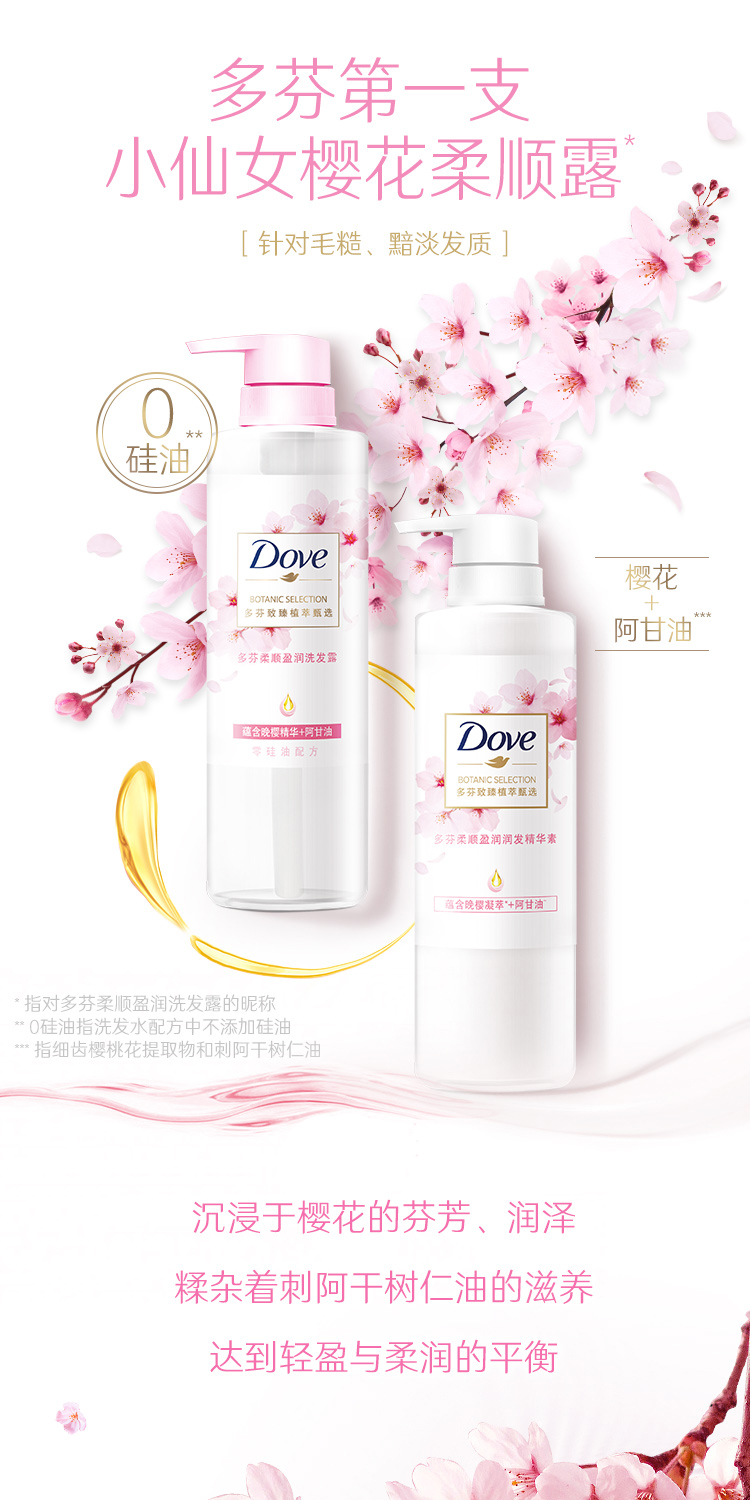 多芬(DOVE)柔顺盈润洗发露樱花柔顺470ml