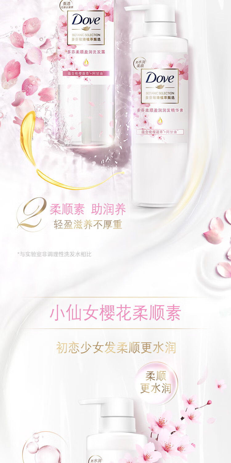 多芬(DOVE)柔顺盈润润发精华素樱花香470ml