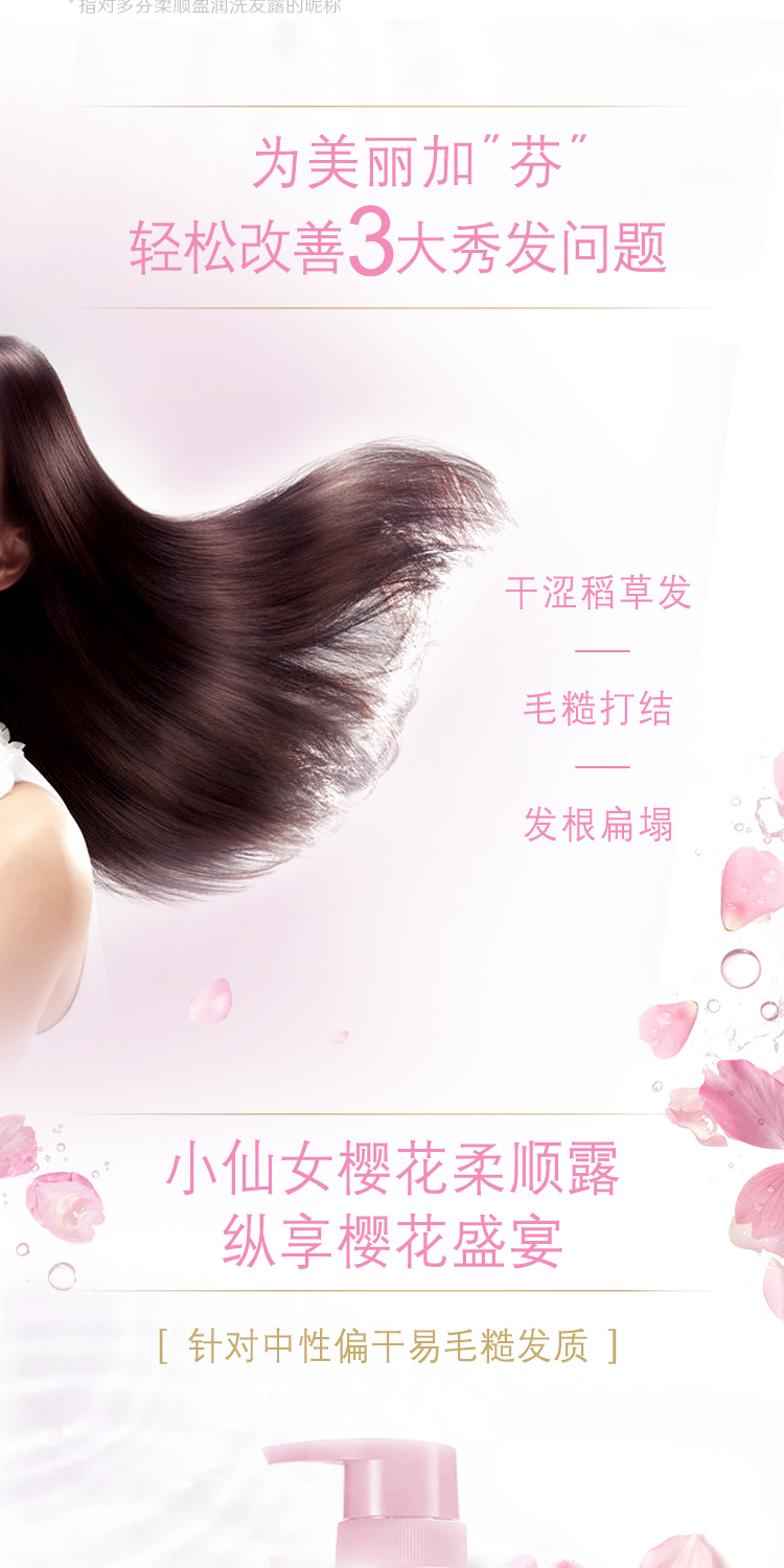 多芬(DOVE)柔顺盈润润发精华素樱花香470ml