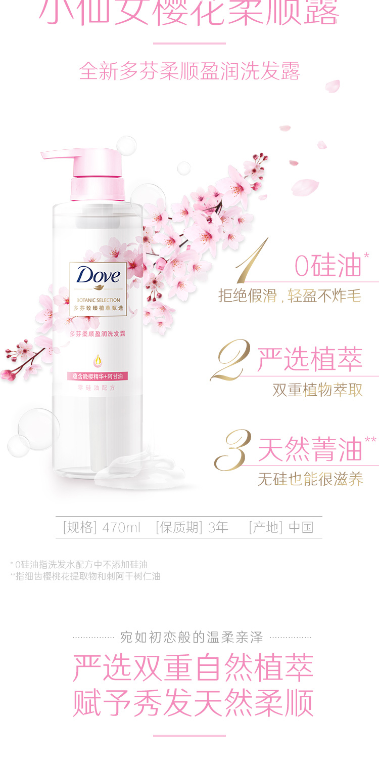 多芬(DOVE)柔顺盈润洗发露470ML