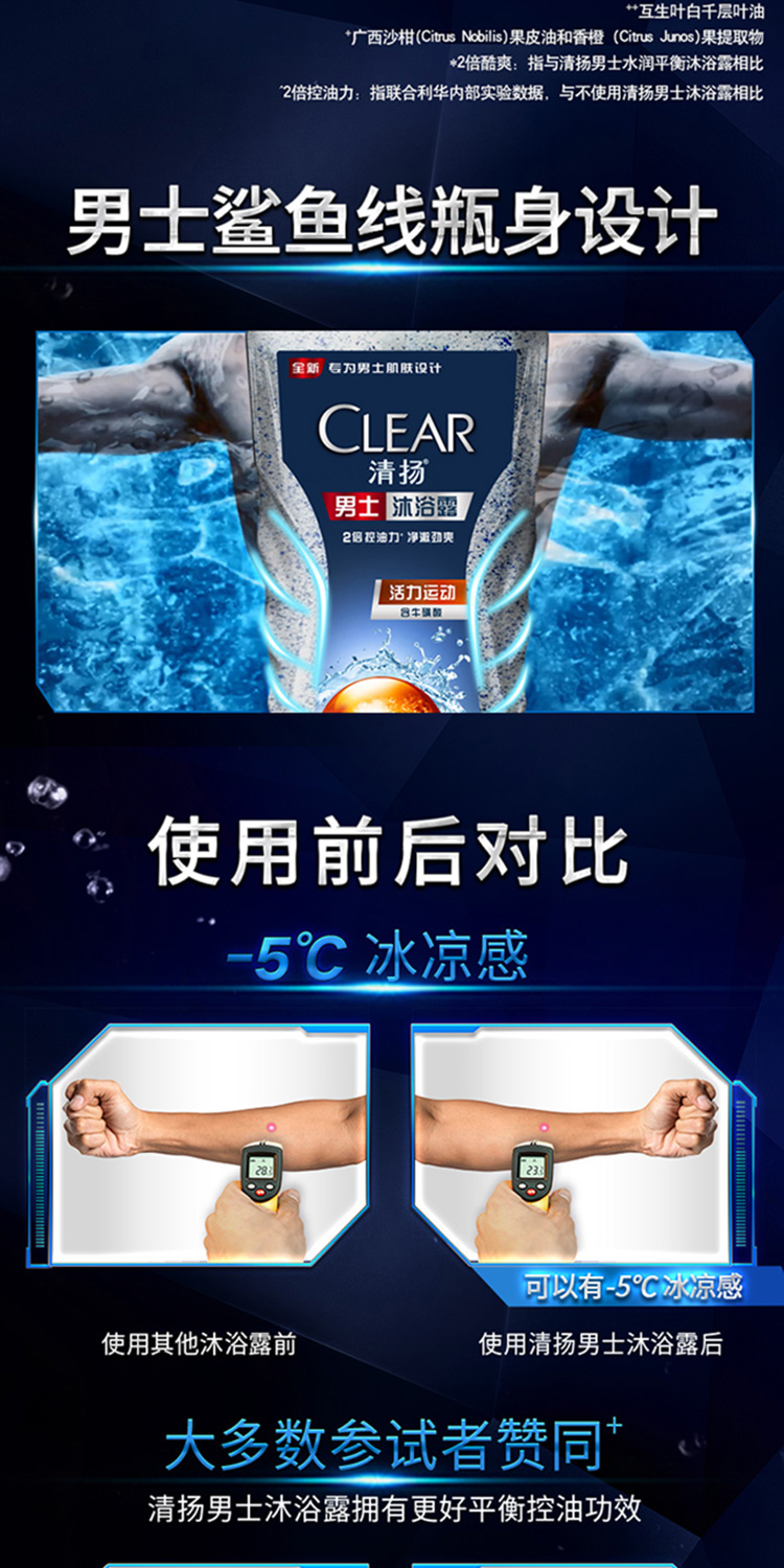 清扬(CLEAR)男士平衡控油沐浴露 活力运动720G