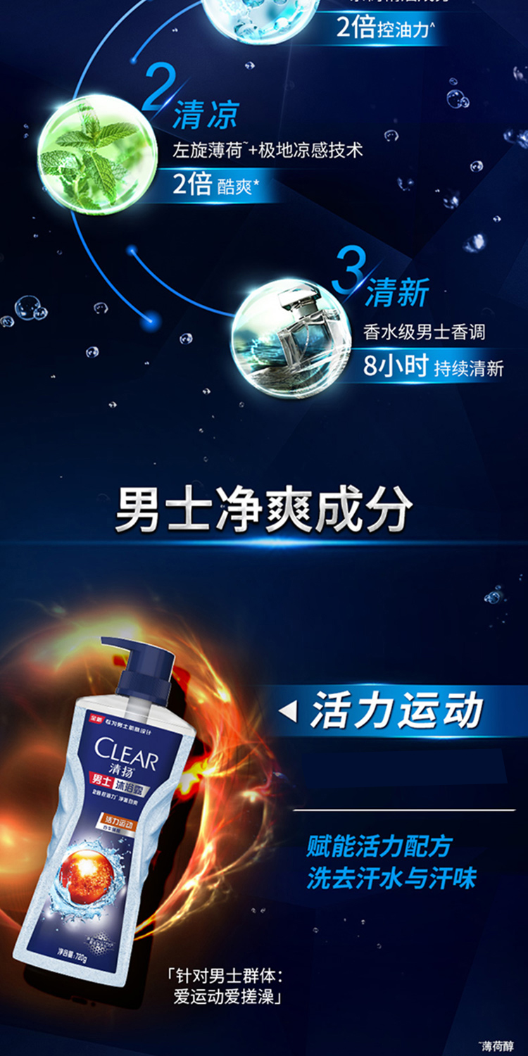 清扬(CLEAR)男士平衡控油沐浴露 活力运动720G