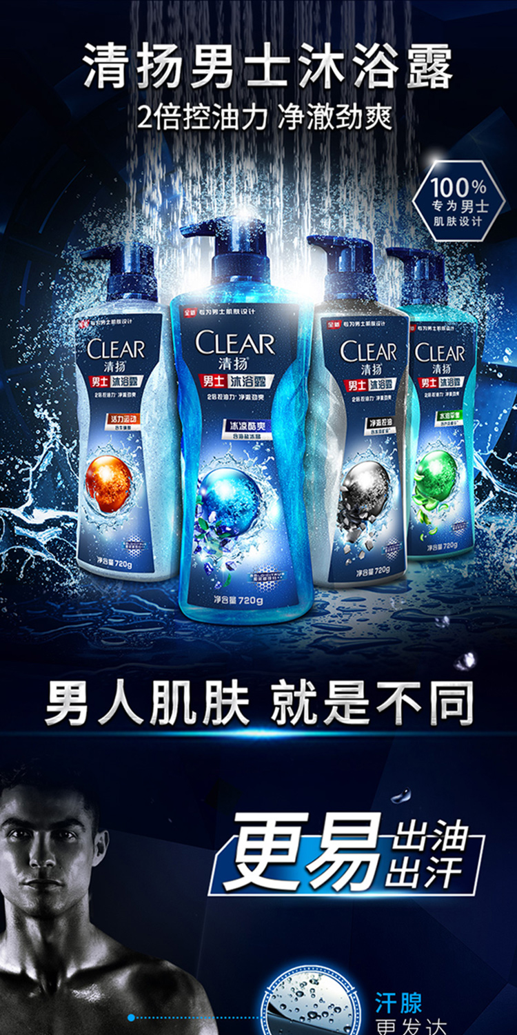 清扬(CLEAR)男士平衡控油沐浴露 活力运动720G
