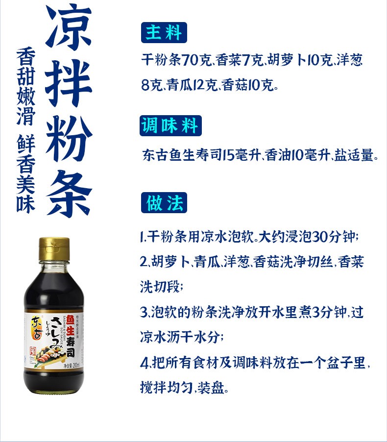 东古鱼生寿司酱油200ml*3瓶料理刺身酱油凉菜调味品