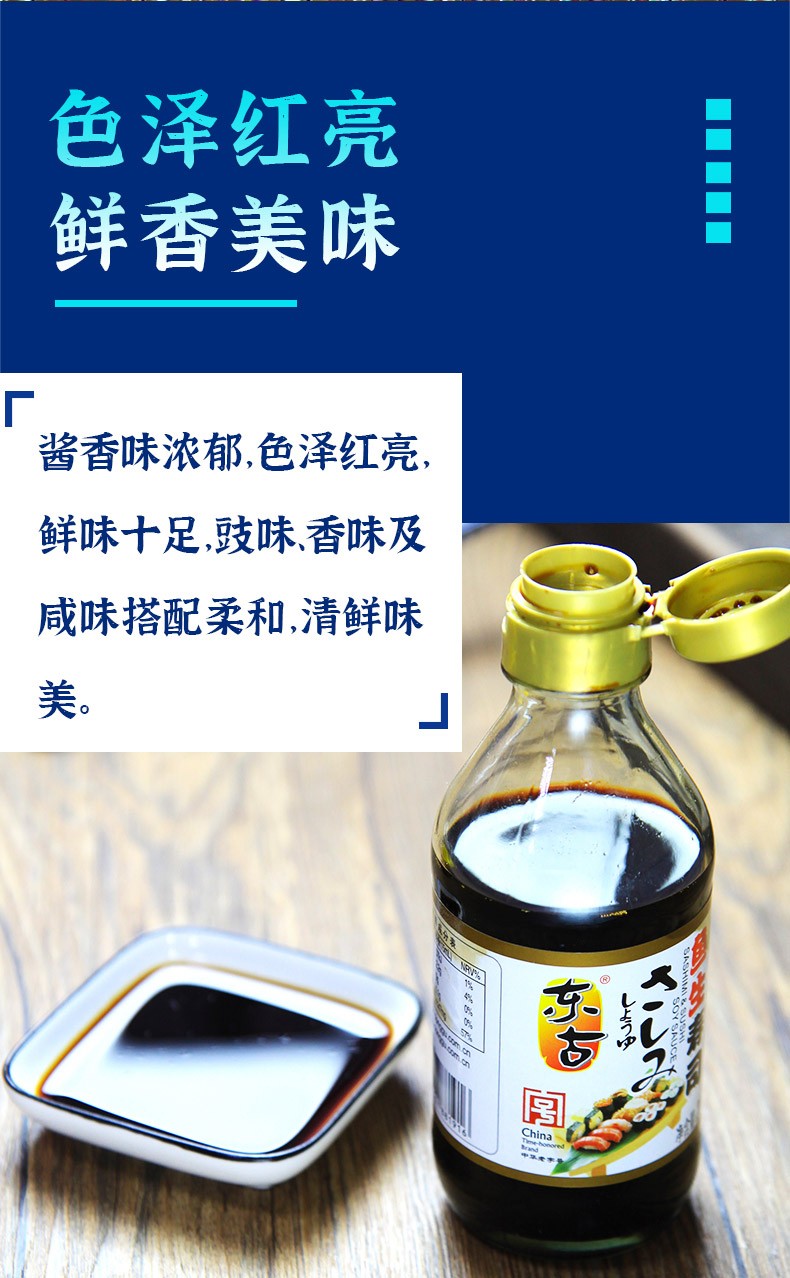 东古鱼生寿司酱油200ml*3瓶料理刺身酱油凉菜调味品
