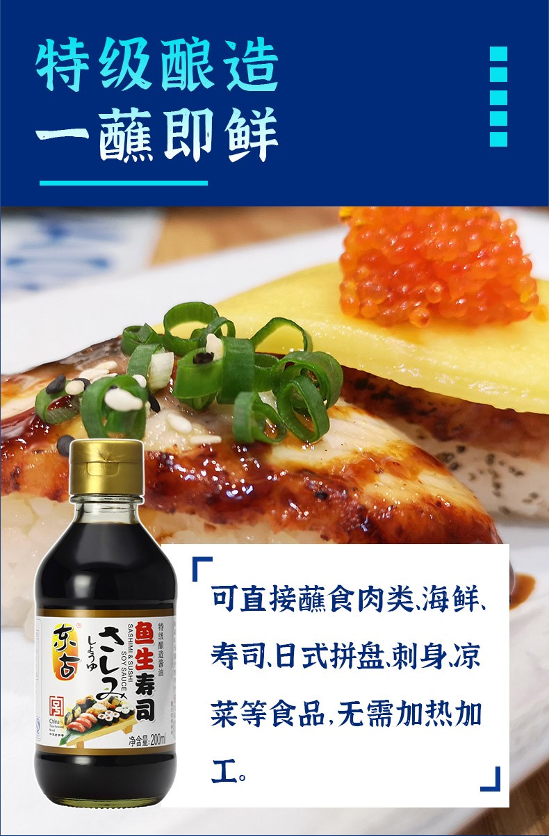 东古鱼生寿司酱油200ml*3瓶料理刺身酱油凉菜调味品