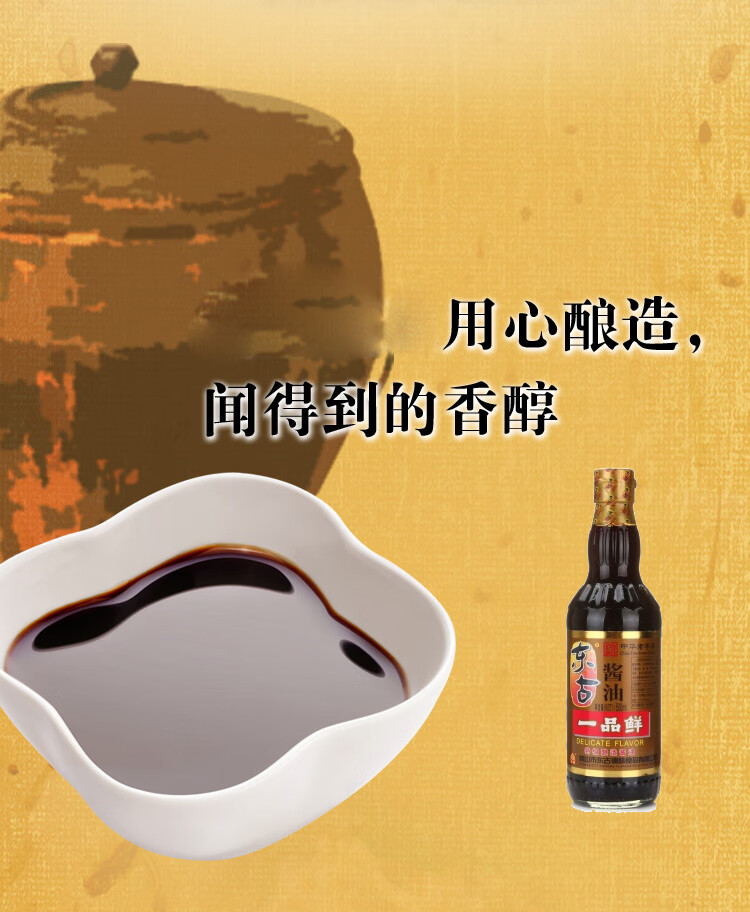 东古酱油 原浆生抽红烧味极鲜 中华老字号一品鲜酱油500ml*2