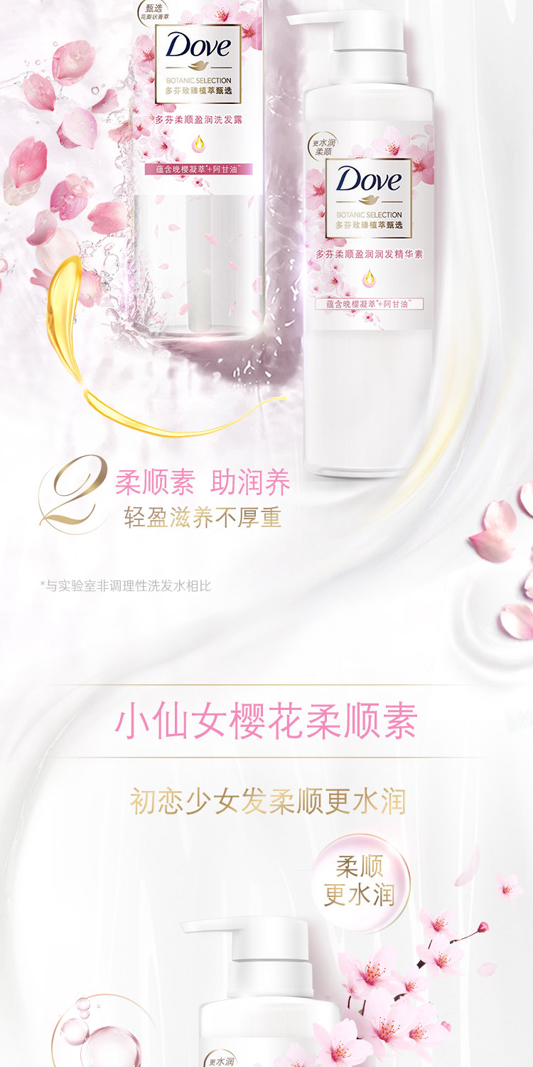 多芬(DOVE)柔顺盈润润发精华素470ML*2