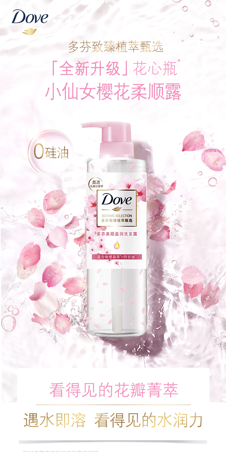多芬(DOVE)柔顺盈润润发精华素470ML*2