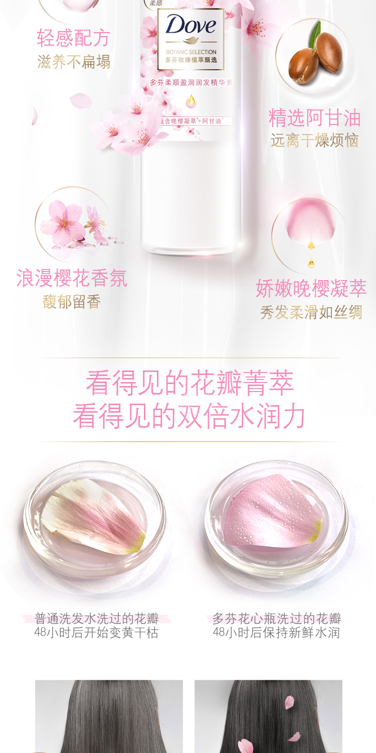 多芬(DOVE)柔顺盈润润发精华素470ML*2