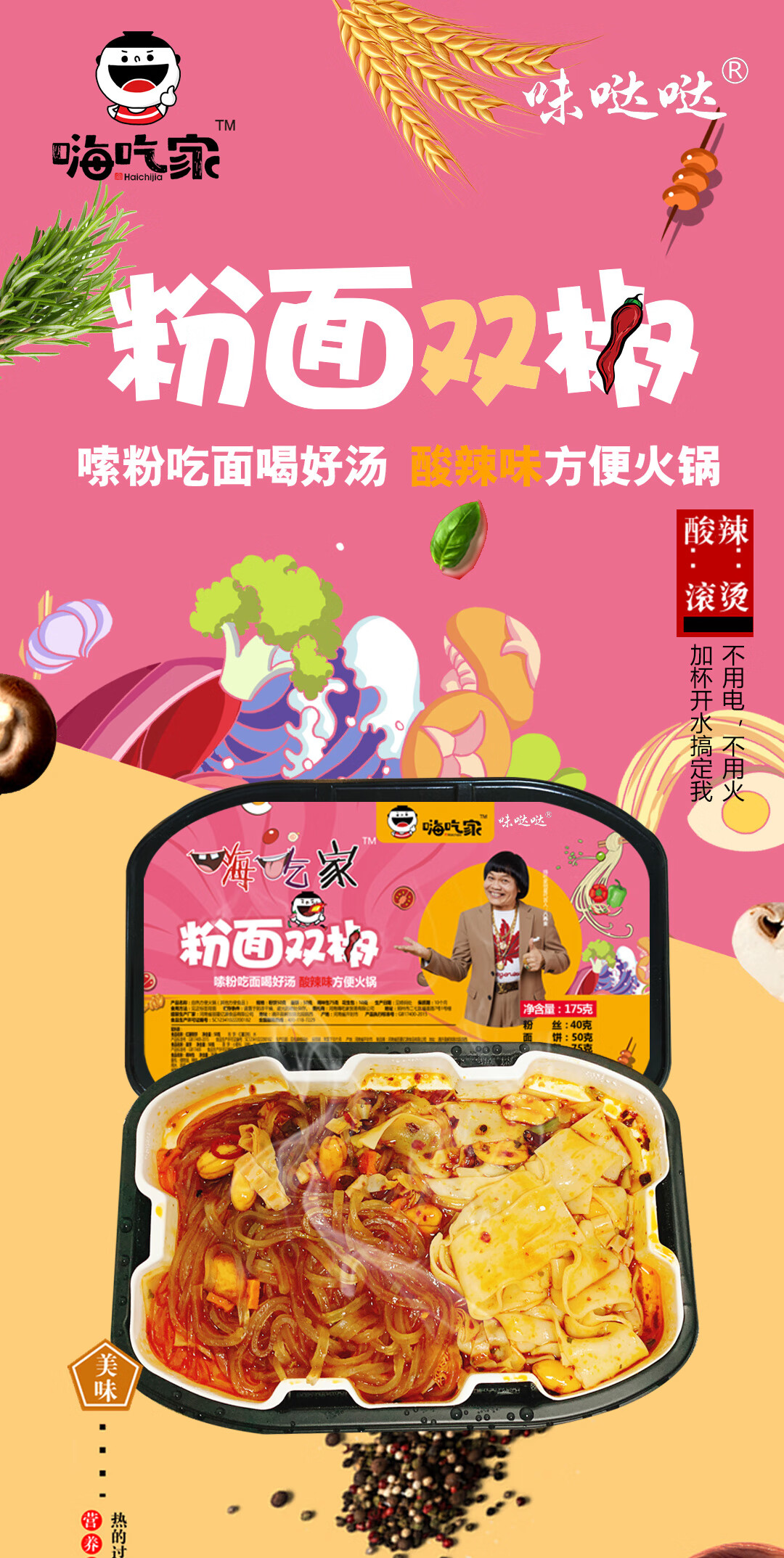 嗨吃家方便速食食品休闲零食小吃 粉面双椒新包装175g*3盒