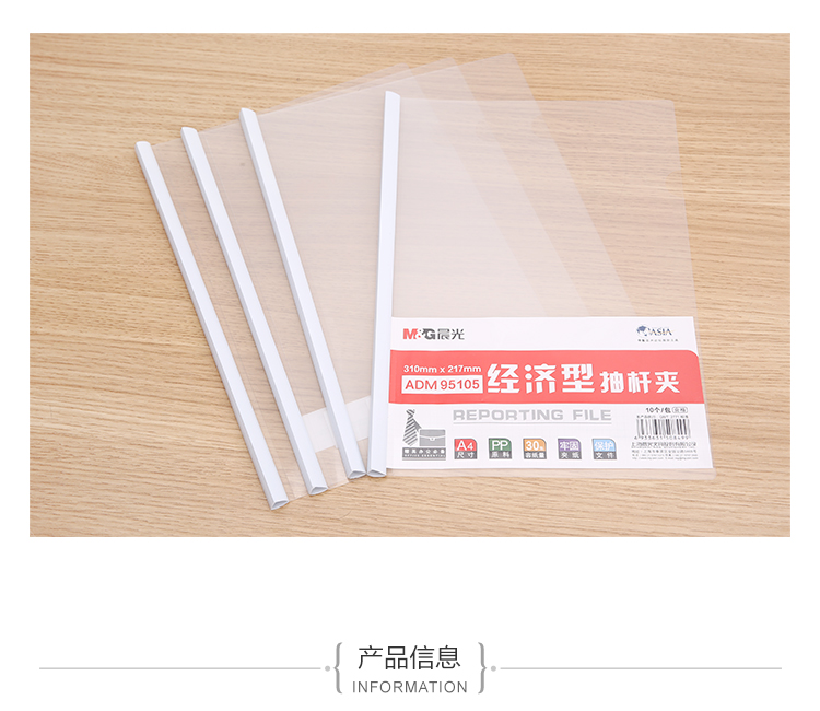 晨光（M&G）文具10个装A4/10mm办公抽杆夹 会议报告夹拉杆夹ADM95105