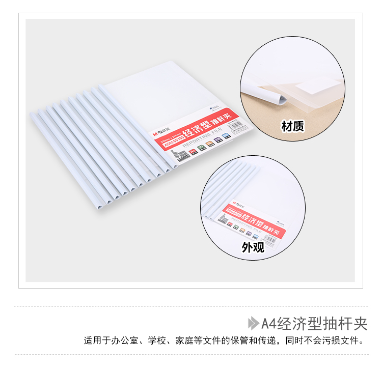 晨光（M&G）文具10个装A4/10mm办公抽杆夹 会议报告夹拉杆夹ADM95105