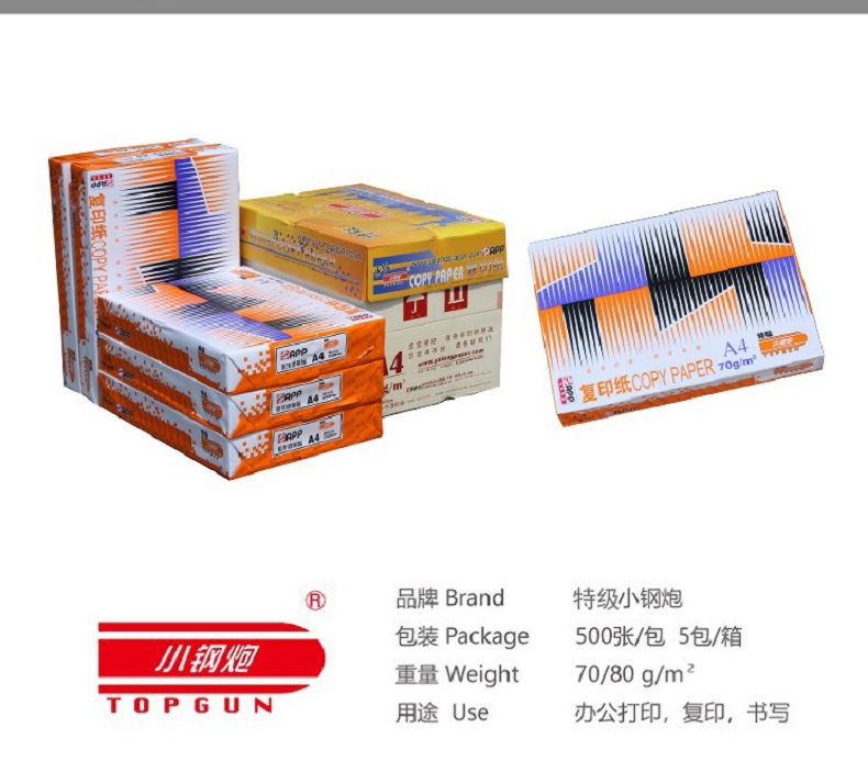 小钢炮（TOPGUN）A3复印纸80g 2500张/5包/箱 特级小钢炮打印纸