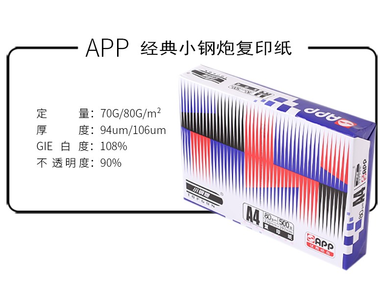 小钢炮（TOPGUN）A3复印纸80g 2500张/5包/箱 特级小钢炮打印纸