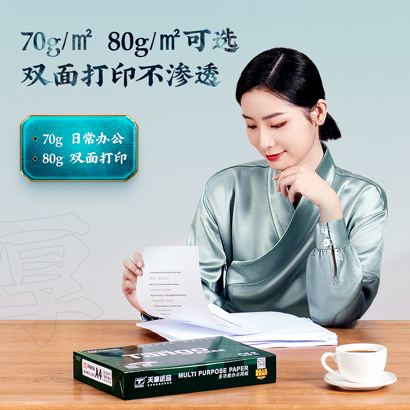天章(TANGO)新绿天章 A4纸 70g 双面A4打印纸 热销款复印纸 纸张光滑打印顺畅 500张/包 5包/箱(2500张)