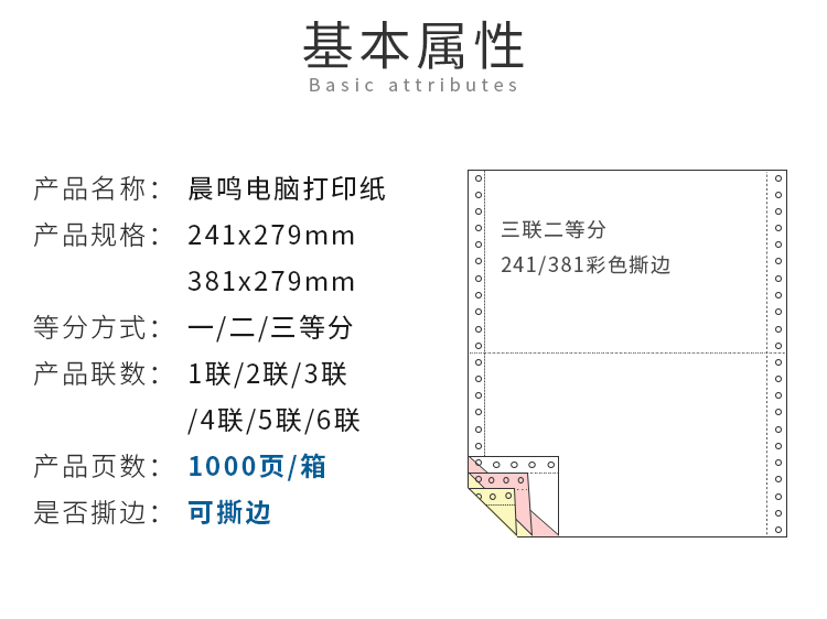 晨鸣 四联整张打印纸 彩色针式电脑打印纸241-4-1 (撕边 色序：白粉黄兰 1000页/箱)