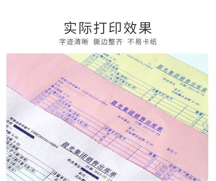 晨鸣 四联整张打印纸 彩色针式电脑打印纸241-4-1 (撕边 色序：白粉黄兰 1000页/箱)