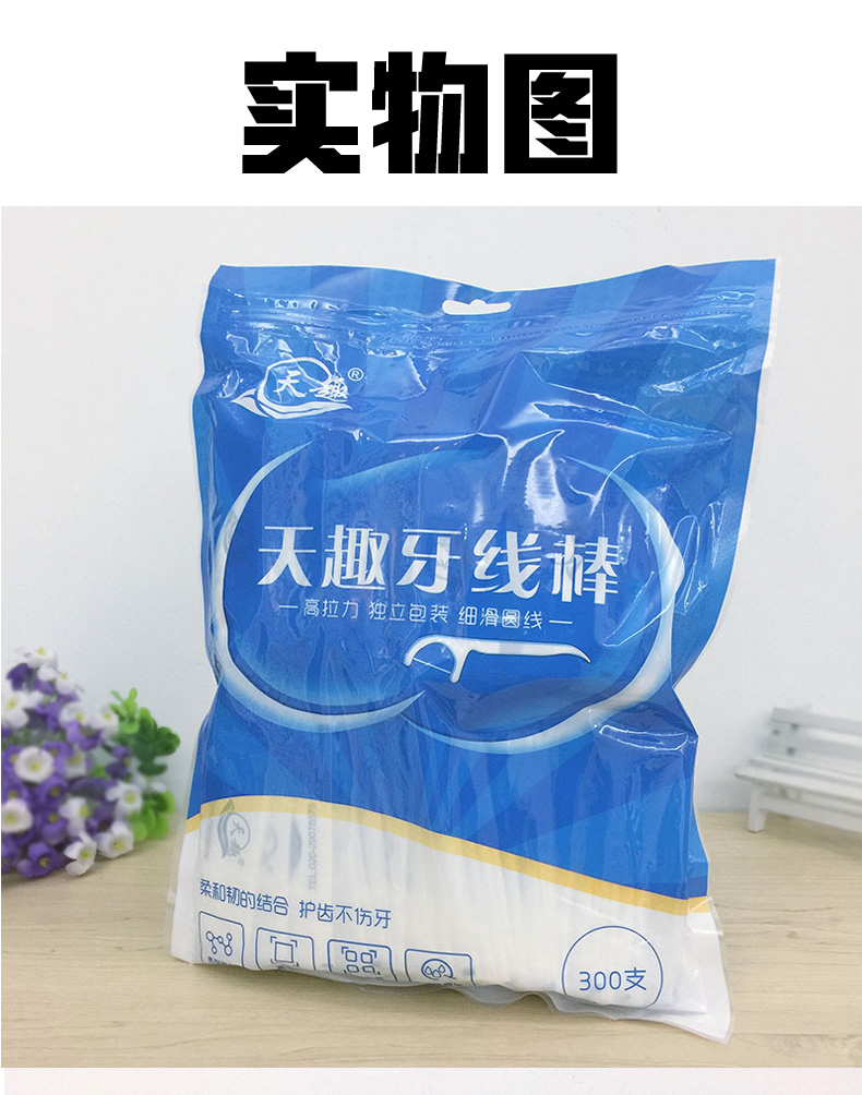 天趣牙线棒独立包装/小盒装家用牙线签纤细圆线高拉力弓形牙线牙签 300支 独立包装300支*1袋