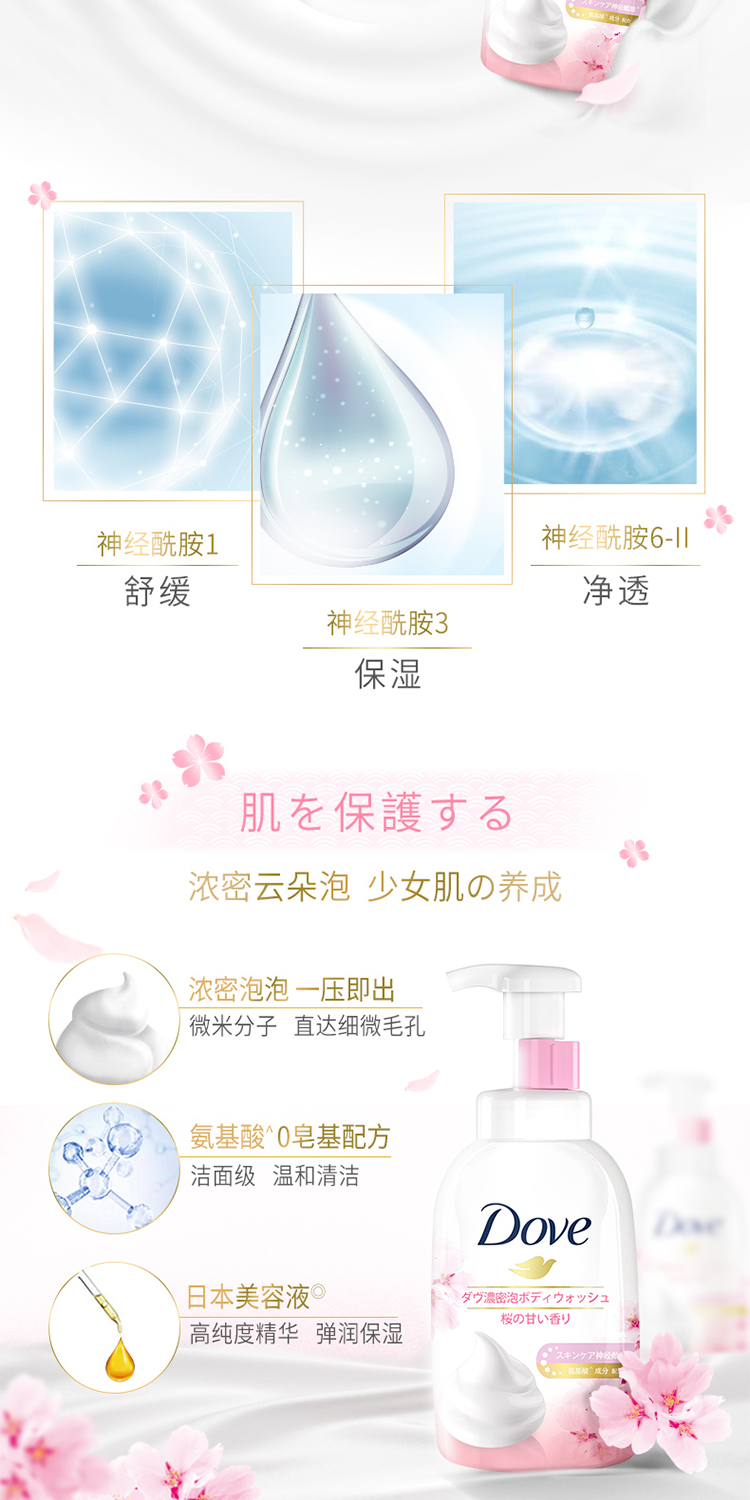 多芬(DOVE)樱花甜香浓密沐浴泡泡400ml*2