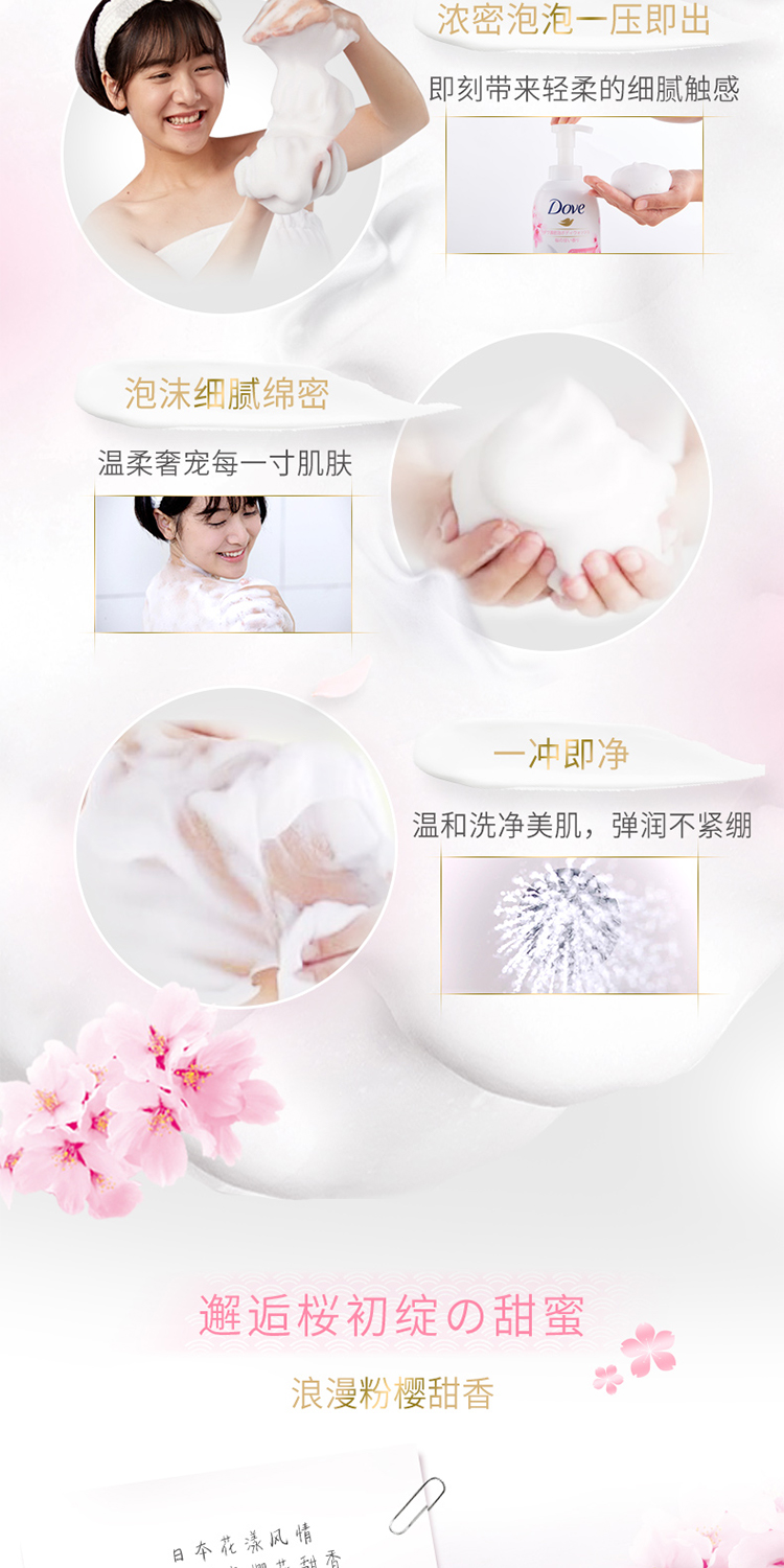 多芬(DOVE)樱花甜香浓密沐浴泡泡400ml*2