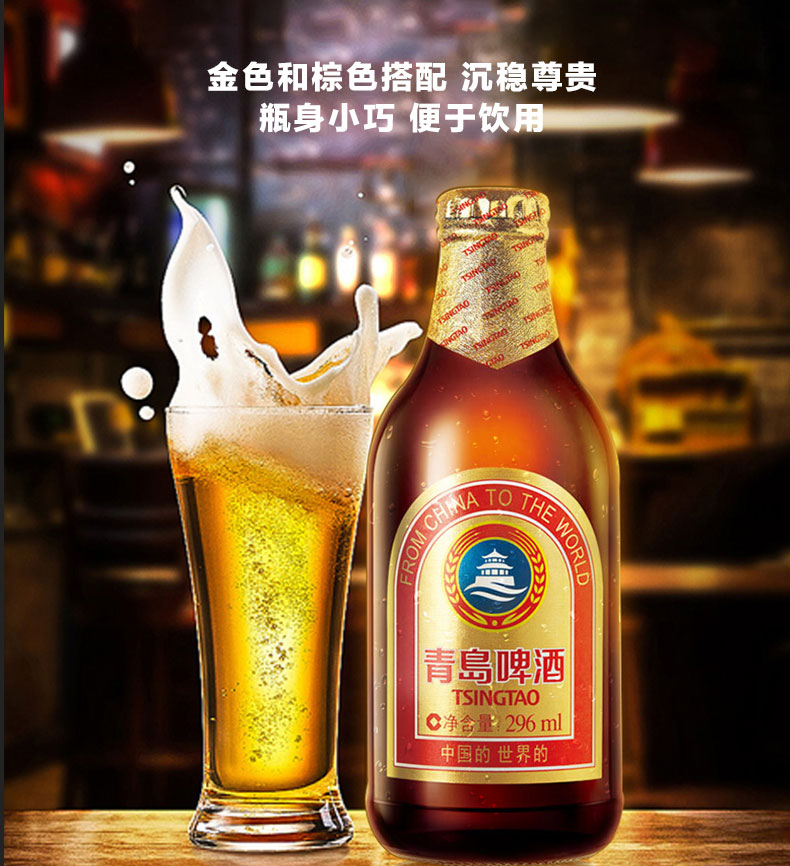 青岛啤酒（TSINGTAO）11度296ml*24棕金箱啤