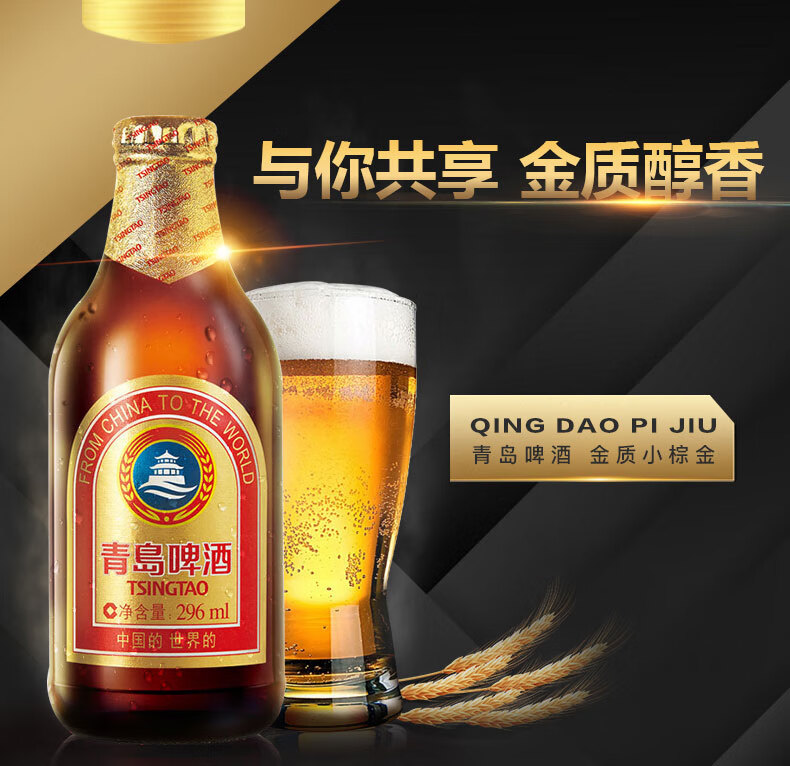 青岛啤酒（TSINGTAO）11度296ml*24棕金箱啤