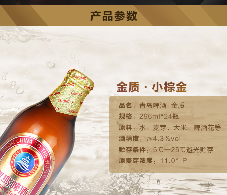 青岛啤酒（TSINGTAO）11度296ml*24棕金箱啤