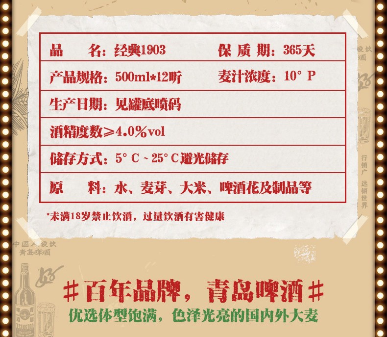 青岛啤酒（TSINGTAO）经典（1903）10度500ml*12罐啤（复古装）