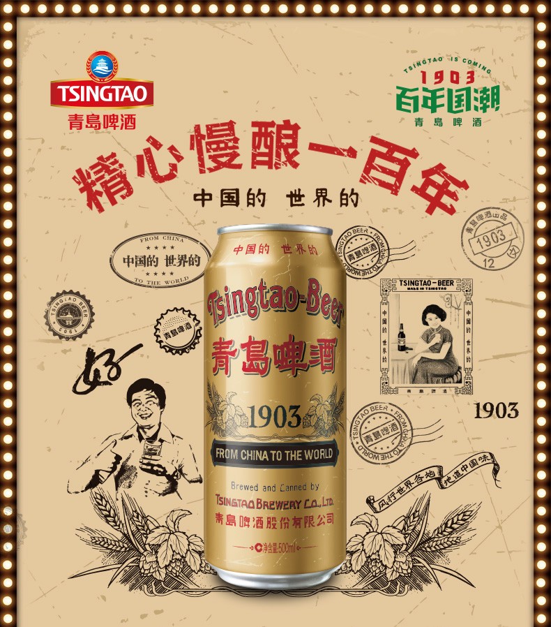 青岛啤酒（TSINGTAO）经典（1903）10度500ml*12罐啤（复古装）